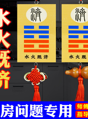 水火既济厨房g在西北角对厕所卫生间专用门对门五帝钱吉祥卦牌挂