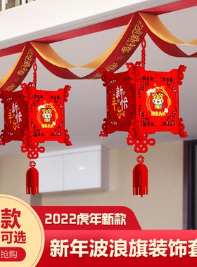 2022b虎年拉花新年元旦天花板挂件教室布置幼儿园装饰吊坠商场挂