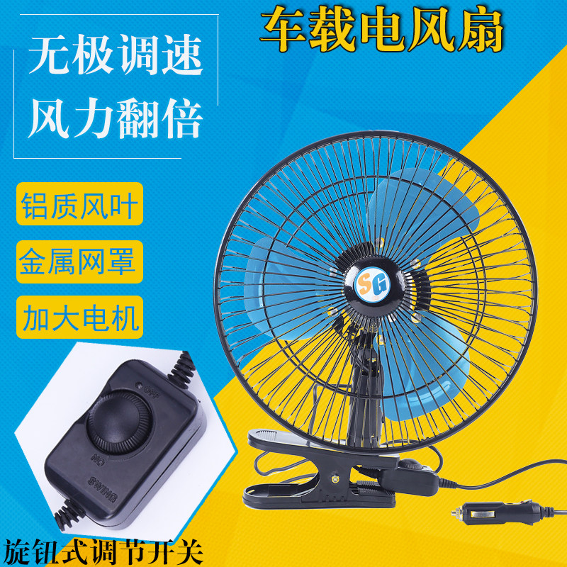 车载风扇24v伏大货车挖机面包车12v大风K力强风制冷汽车用小电风