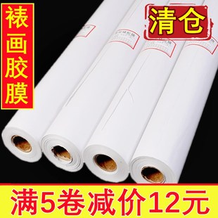 字画装裱胶膜34/69cm四尺裱画专用热熔胶膜纸书法B国画卷轴镜片装