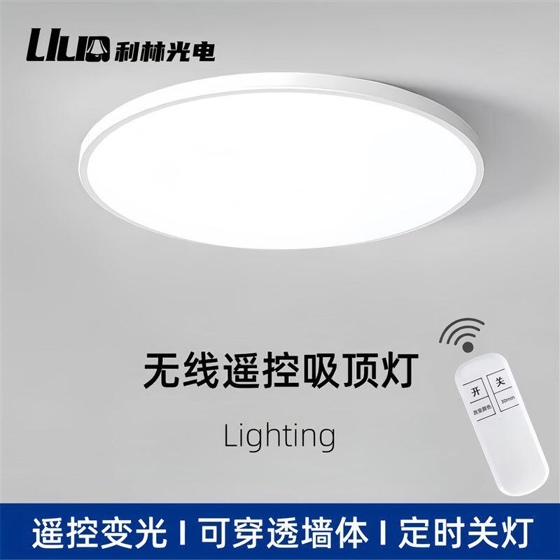 全光谱LED智能k无线遥控护眼吸顶灯主卧房间可变光吸顶灯阳台灯