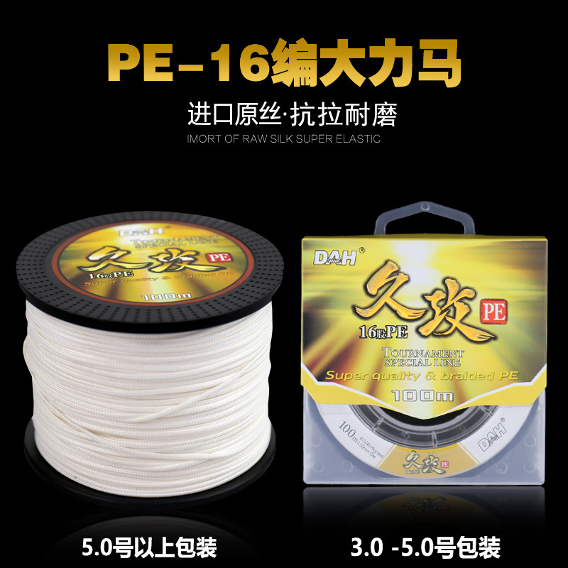 16编大力马鱼线pe线100米鲟鱼线 海钓大马N力线 路亚线防咬线鱼线