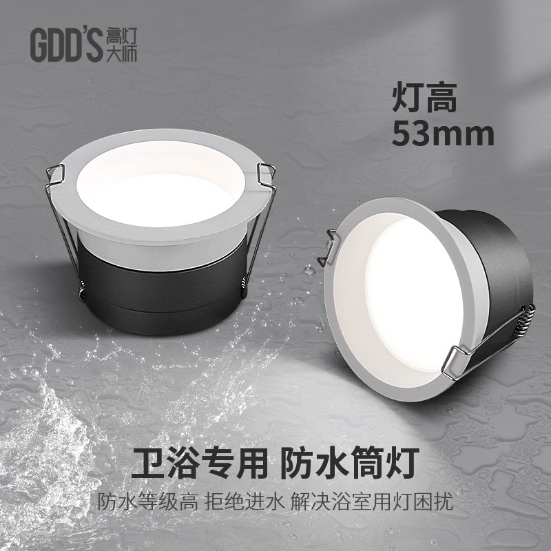 全光谱防b水LED筒灯窄边天花干湿区嵌入式防眩防雾卫生间厨房防潮