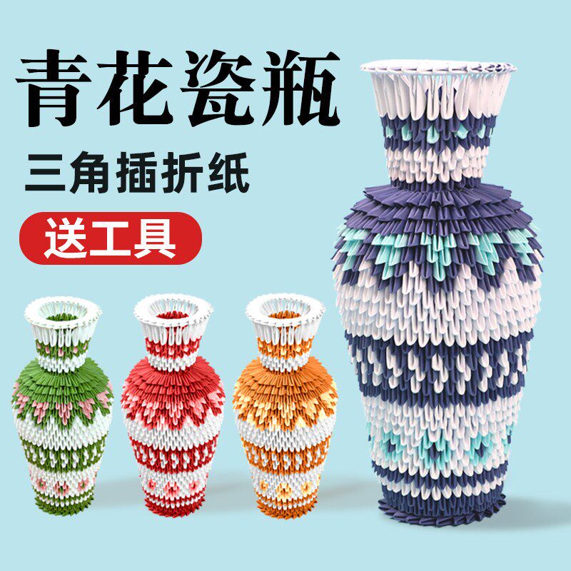 青花瓷瓶三角g插折纸半成品手工纸三角叉长方形彩纸幼儿园材料包