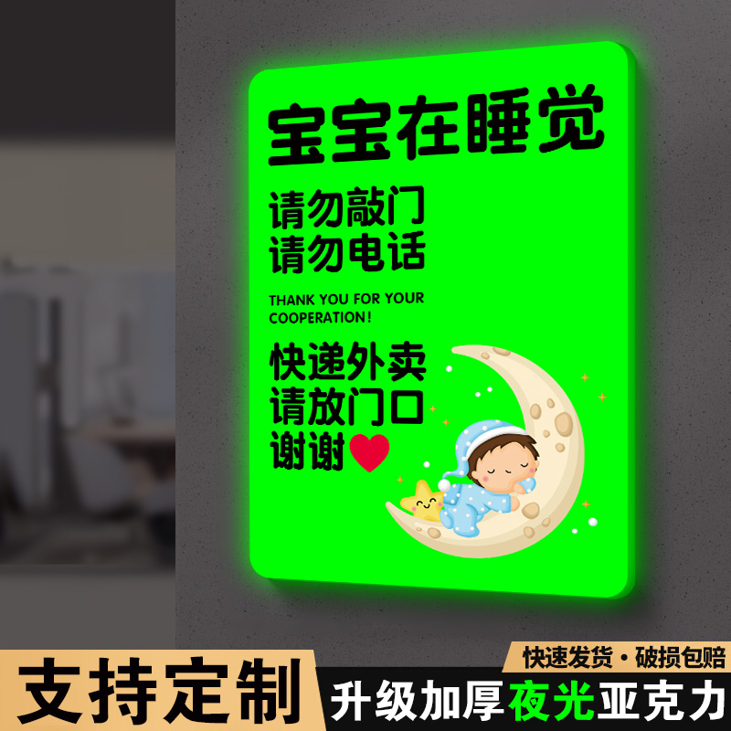 家有宝宝请勿敲门提示贴纸宝宝在睡觉请勿按门铃不要敲门电话快F