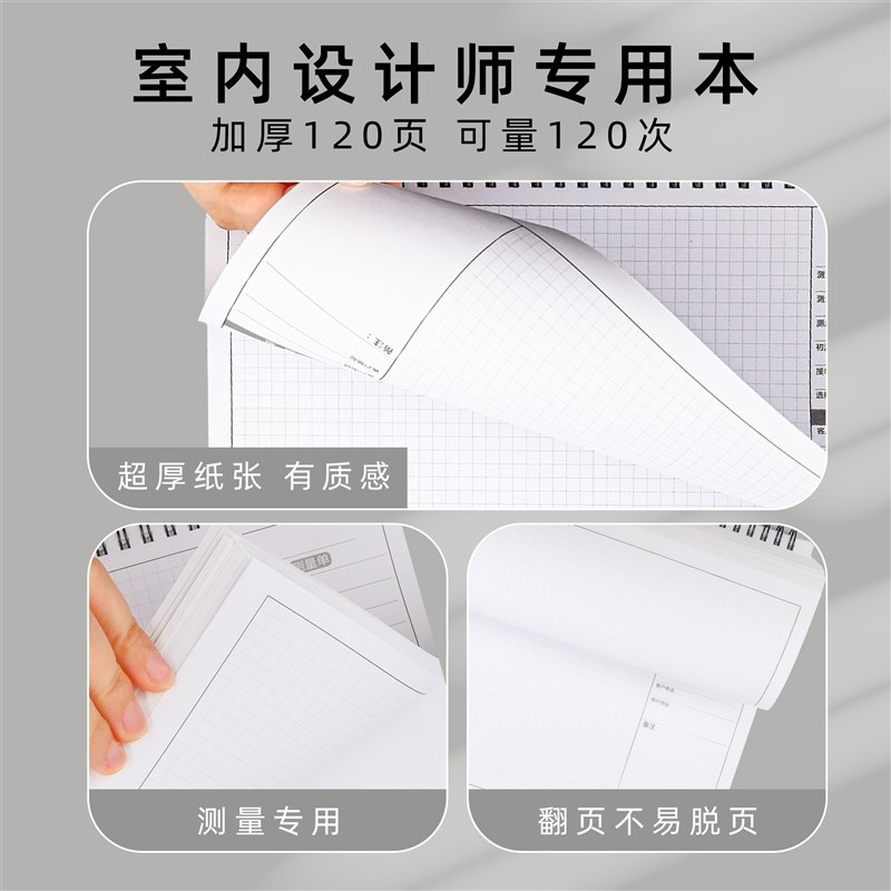 定制室内测量房Al4设计师尺寸专用全屋装修绘图做记录线圈笔记本