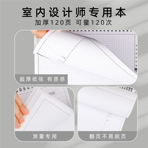定制室内测量房Al4设计师尺寸专用全屋装修绘图做记录线圈笔记本