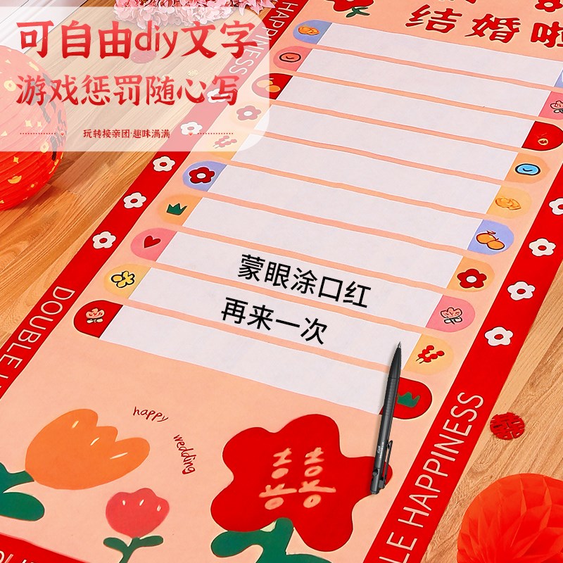 创意道具接亲滚滚乐结婚用品大全婚礼拦门堵门Q小游戏整蛊恶搞新