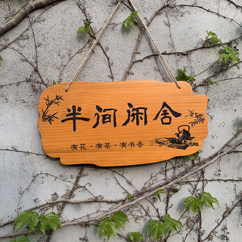 定制个性创意木牌美丽庭院木牌门牌指示牌木牌Q刻字实木挂牌木质