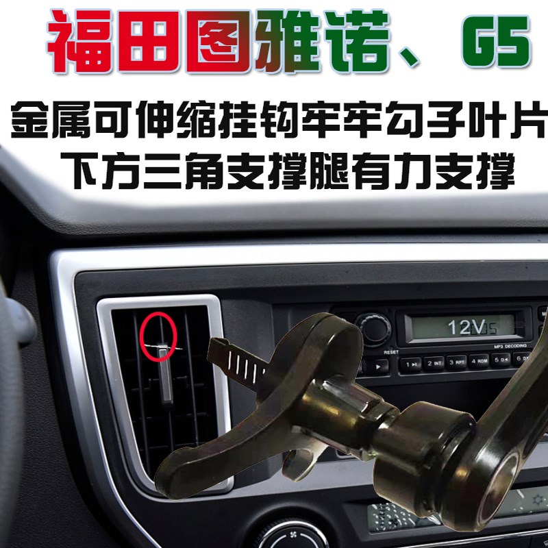 福田图雅诺风景风景智蓝G5新能源汽车载手机支架车用X导航支撑架