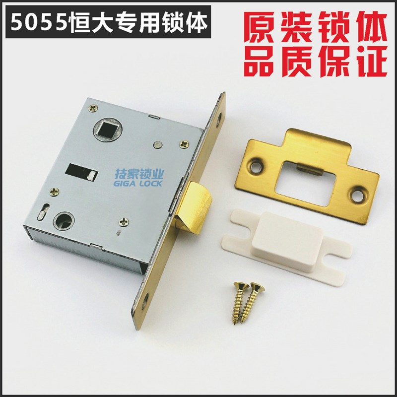 恒大卧室门锁体 505p5室内门插芯锁体锁舌50X55房间门方杆锁芯锁