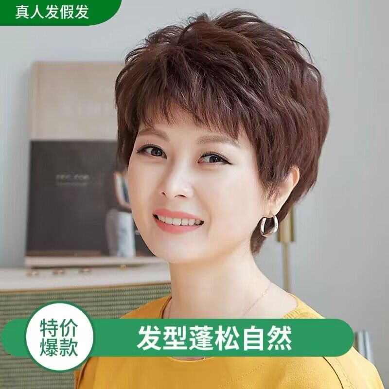 真发假发中老f年女士妈妈款全真人发短卷发全头套化疗光头专用烫