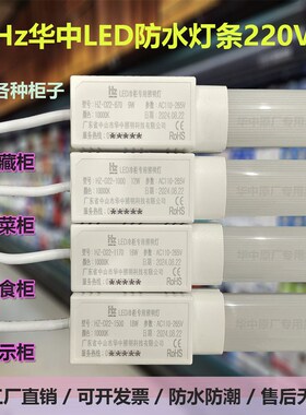Hz华中一体饮料k展示柜冰箱卤菜啤酒柜冷藏保鲜防水灯管led灯条