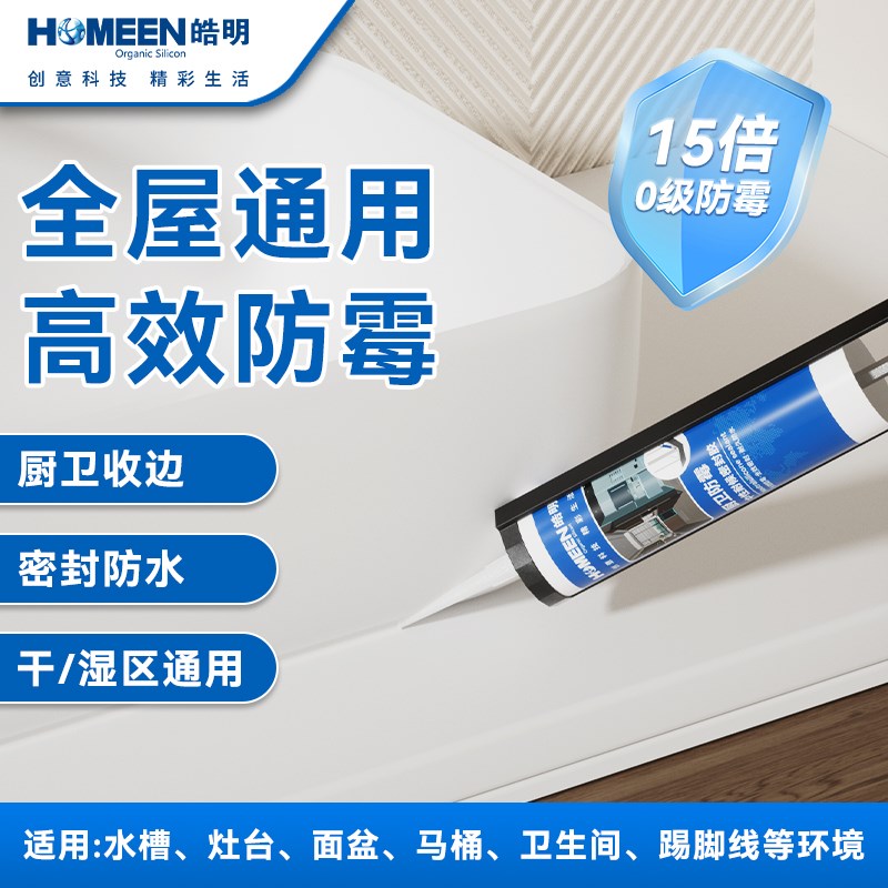 防水防霉厨卫玻璃胶强力透明美容胶结构密封胶白S色门窗专用封边