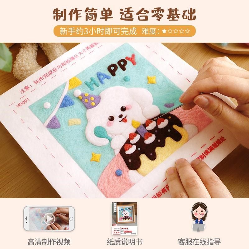 羊毛毡戳戳乐diy材料包手工摆件卡通相框画送友X创意生日礼物,居家布艺,缝纫DIY材料套装,淘宝优惠券,粉丝福利购,淘宝优惠卷