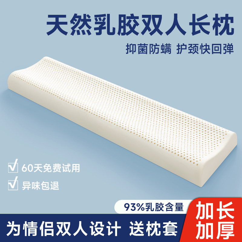泰国乳胶枕双人长枕头m一体加长枕芯护夫妻颈椎助睡眠1.2m1.5米1.