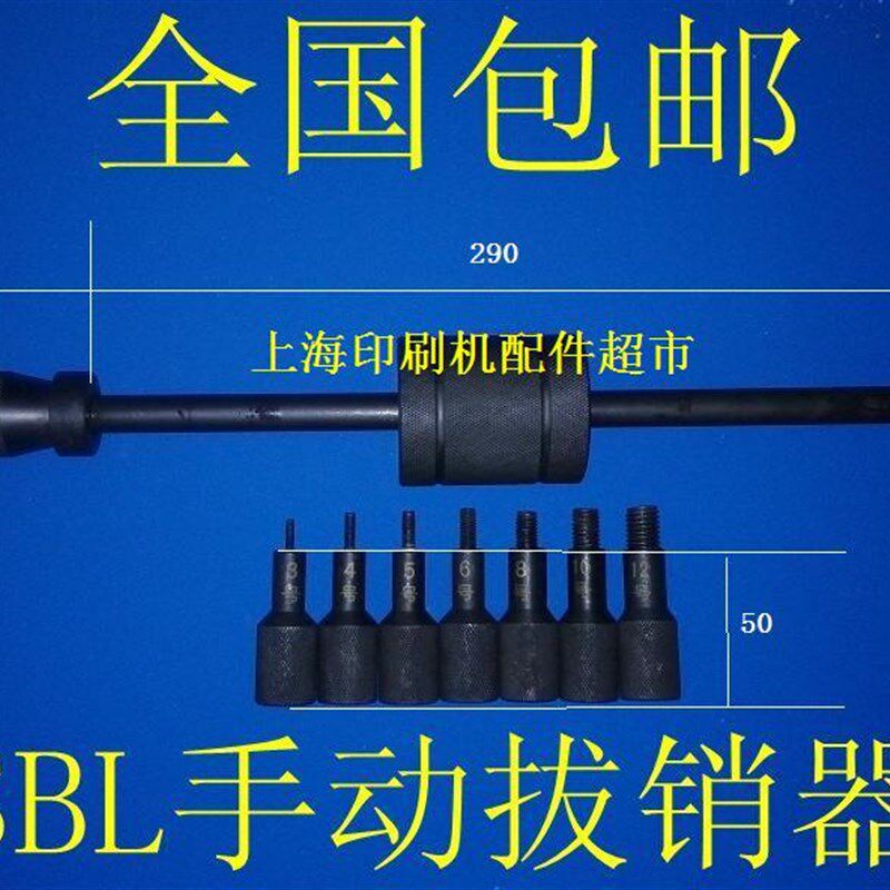拔销器机械维修拔销器印刷机拔销器维修工具轴承拉拔器印刷机配件