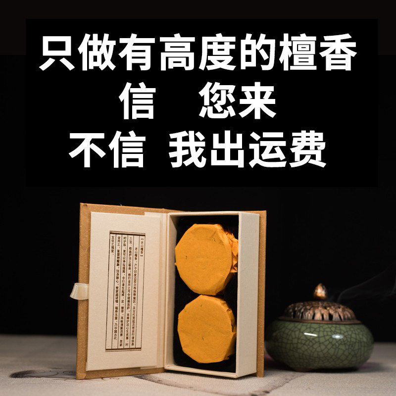印度老山檀香线香盘香家用沉香熏香房间室内净化空气喝茶印度香熏