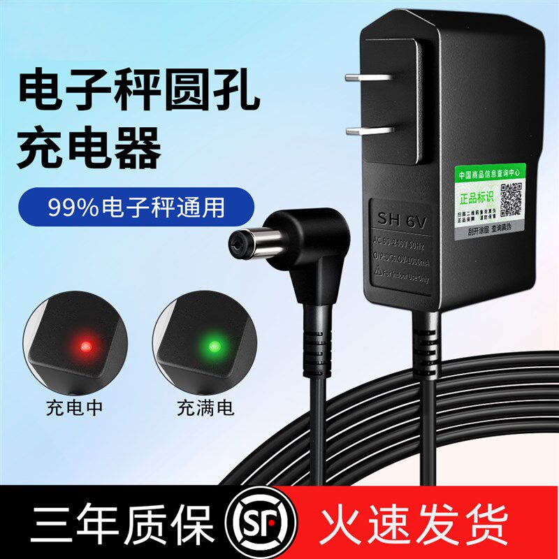 电子秤充电器圆孔通用电源线台秤吊磅秤专用4v6v电子称充电线配件