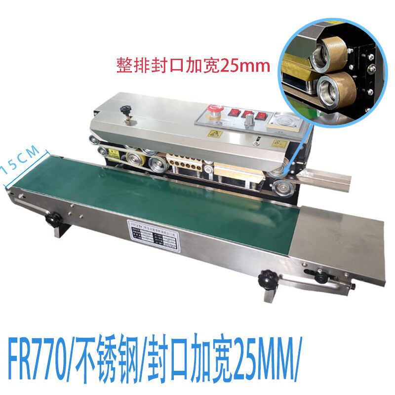 FR770连续薄膜封口机铝箔封口加宽25MM3厘米商用宽口洗衣塑料袋子