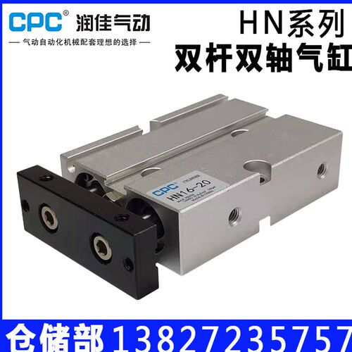 CPC气动小型大推力HN双轴双杆气缸10/16/20/25/32-15*30*40*50*60