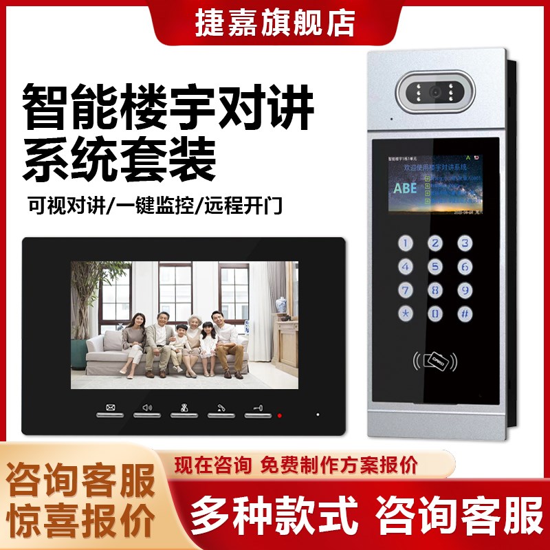 楼宇对讲门禁系统单元小区人脸识别可视门铃套装电子防盗门锁别墅