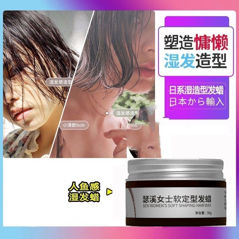 日系定型发蜡男女湿感造型发胶喷雾自然蓬松发泥清香短发保湿持久