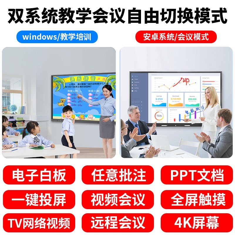 教学会议平板一体机100寸多媒体触控屏培训电子白板触摸智能电视