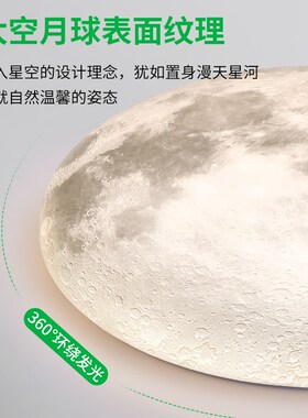 月球卧室灯现代简约吸顶灯北欧圆形儿童房间灯过道走廊阳台灯Q118