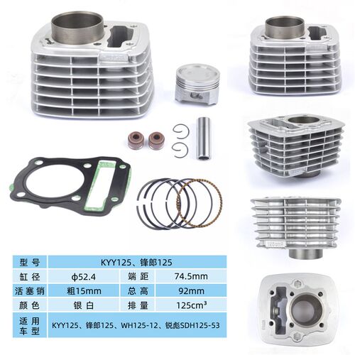 原装KYY125锋朗125WH125-12锐彪CB125SDH125机车套缸中缸气缸体