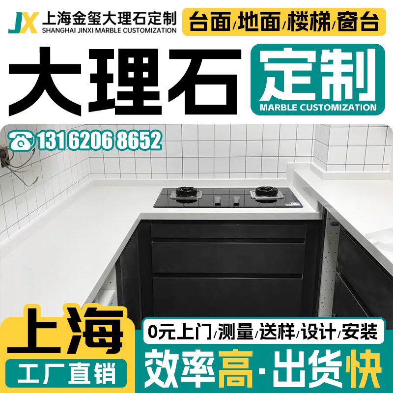 上海厨房石英石大理石台面定做 过门石人造石花岗石楼梯踏步定制.