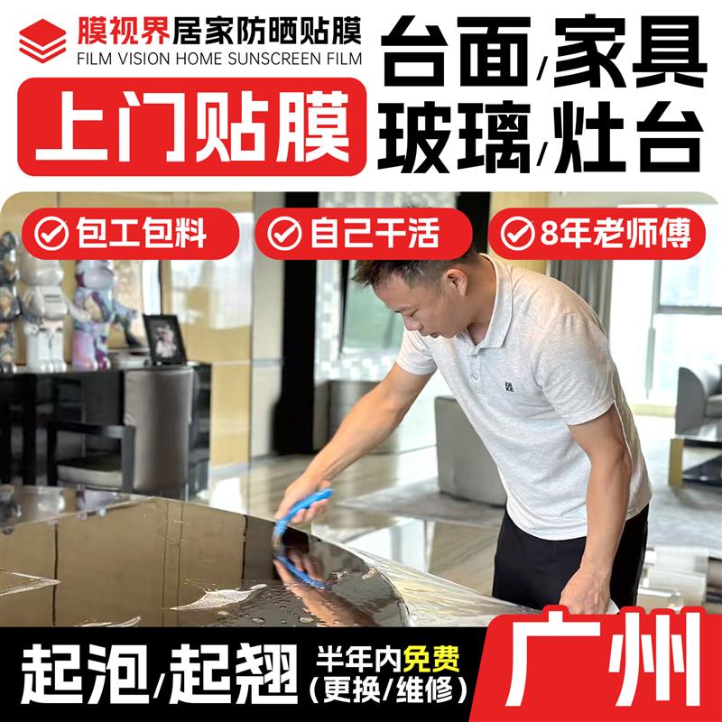 广州防晒隔热玻璃贴膜上门落地窗户单向透视厨房台面家具贴膜师傅