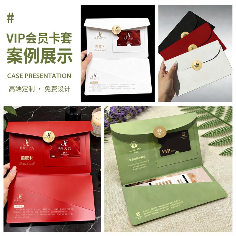 高端vip会员卡封套信封定制美容医疗公司礼品卡套订做高级感邀请