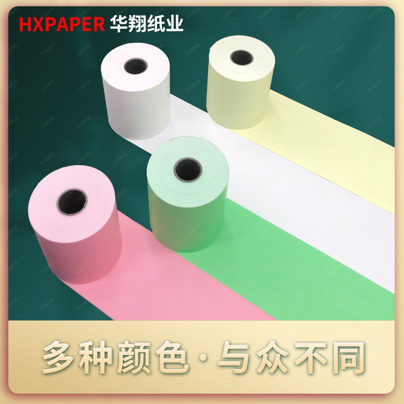 彩色打印纸57x50热敏纸58mm收银纸美团外卖卷纸超市58小票纸绿色