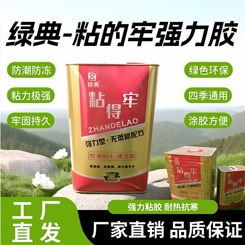 水性贴地板革专用胶塑料PVC地板高强度胶水泥地防水环保速干胶水