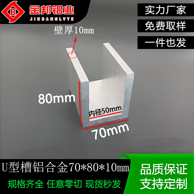 铝合金U型槽铝70*80*10mm内径50mm工业C型包边槽铝导轨卡槽凹槽条