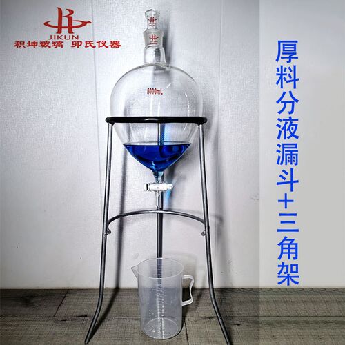 三角架三脚架分液漏斗架 2L3L5L 球形分液漏斗用厚料球形分液漏斗