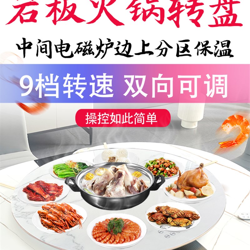 岩板餐桌圆桌转盘家用带电磁炉电动分区保温加热自动旋转暖菜板