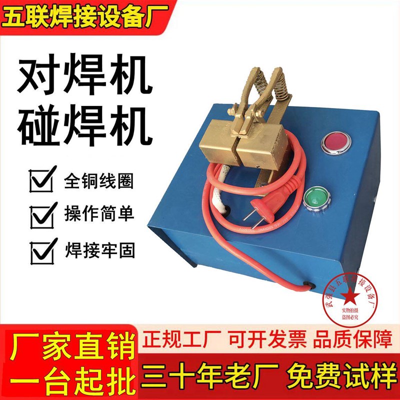 微型细丝对焊机铁丝不锈钢丝接头机小型铁丝焊接机脚踏家用碰焊机