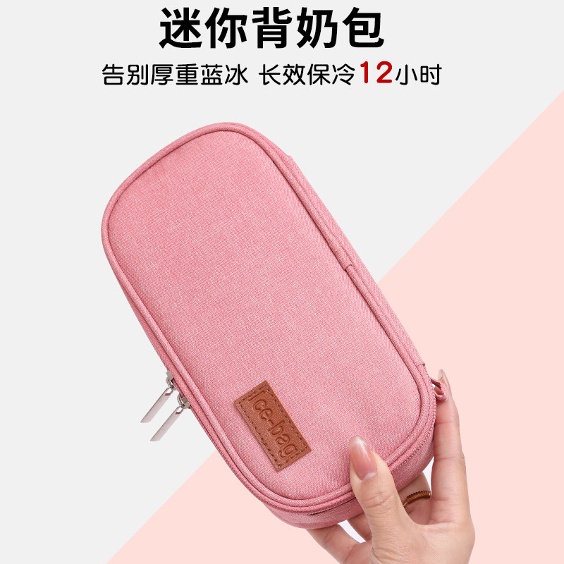 小号迷你背奶包冷藏箱上班便携式装备保温袋妈咪储奶冰包母乳保鲜