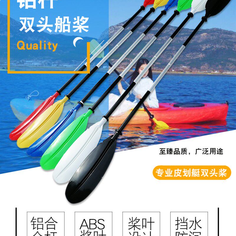 橡皮艇皮划艇船桨 独木舟充气船船浆橡皮艇铝合金船桨划桨万向桨