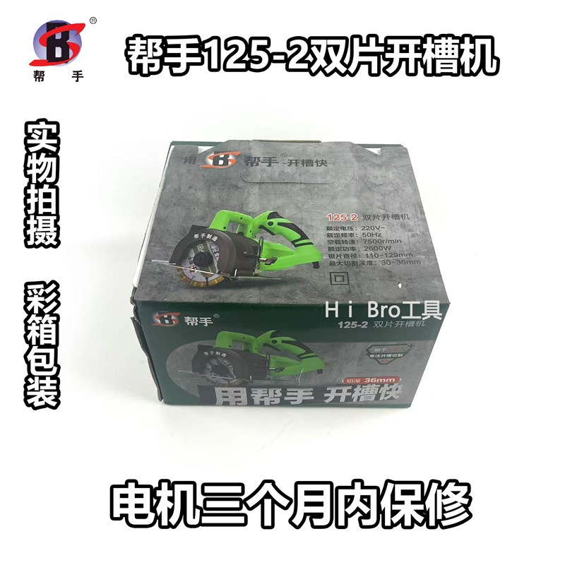 帮手125-2双片开槽机切割加水无尘工业混凝土墙槽开线槽管槽线盒