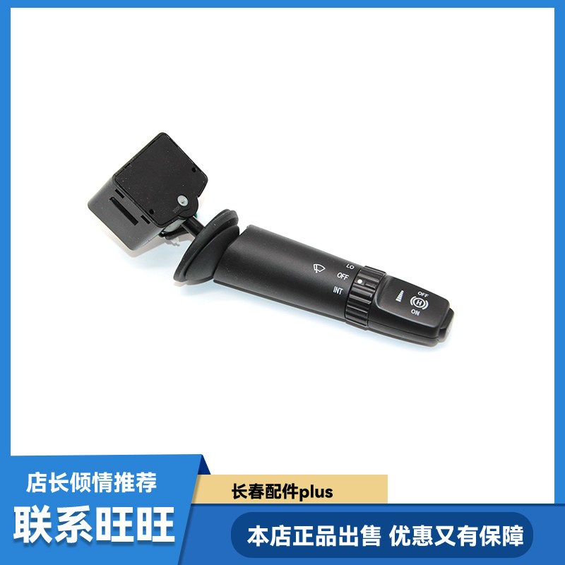 适用解放j6p大灯巡航开关远近光变光组合开关一汽青岛jh6悍V原厂