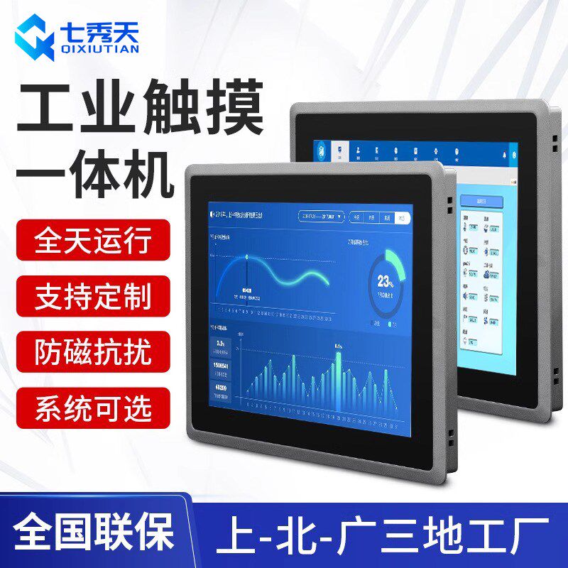 全封闭电容屏触摸显示器嵌入式工控一体机工业平板电脑安卓上位机