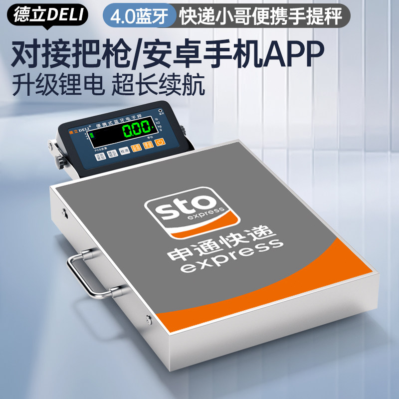 蓝牙便携式电子秤申通快递专用精准称重手提便携式商用电子秤台秤
