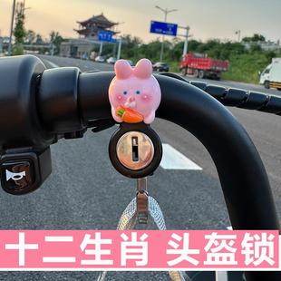 电动摩托车头盔锁卡通前置挂钩防盗锁通用帽子锁可爱防偷安全锁女