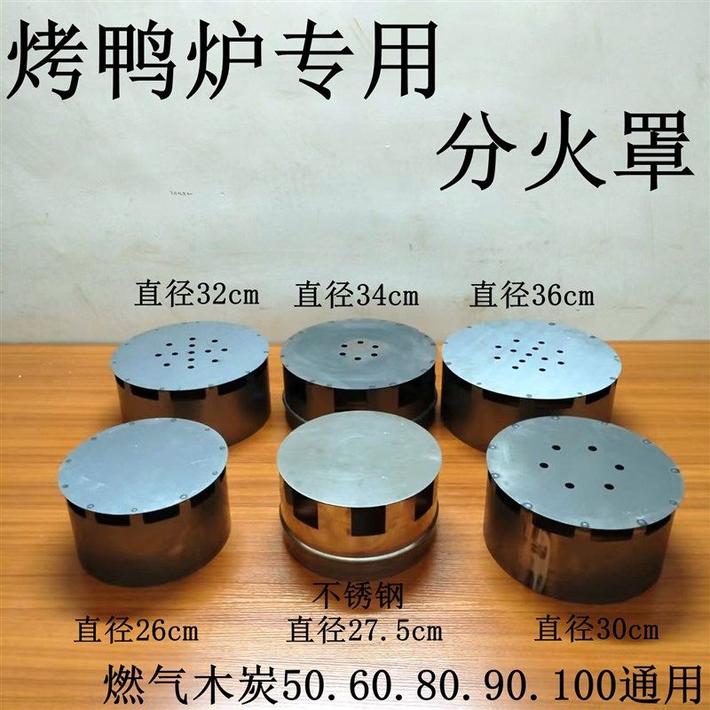 世厨劲恒燃气烤鸭炉分火罩挡火罩黑铁罩防火罩烧鸭炉专用配件工具