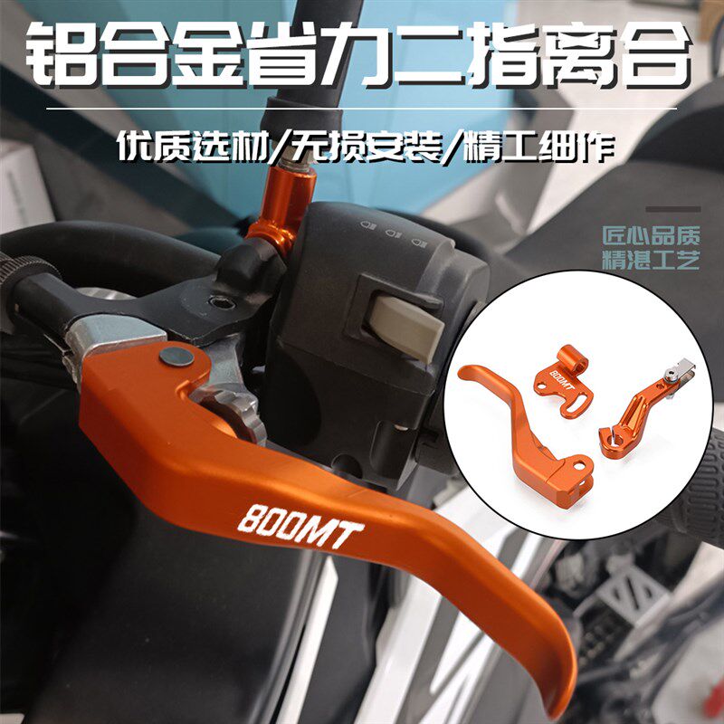 适用春风450SR 800MT/NK clx700改装二两指省力离合手把牛角配件 - 实物图
