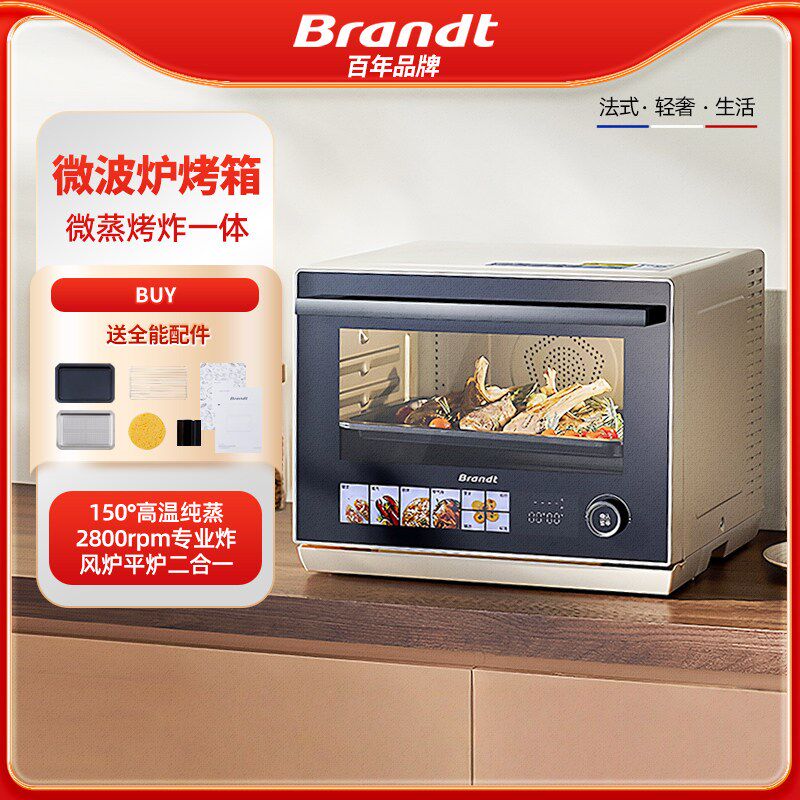 brandt白朗家用微波炉烤箱一体机多功能微蒸烤炸电烤箱空气炸锅