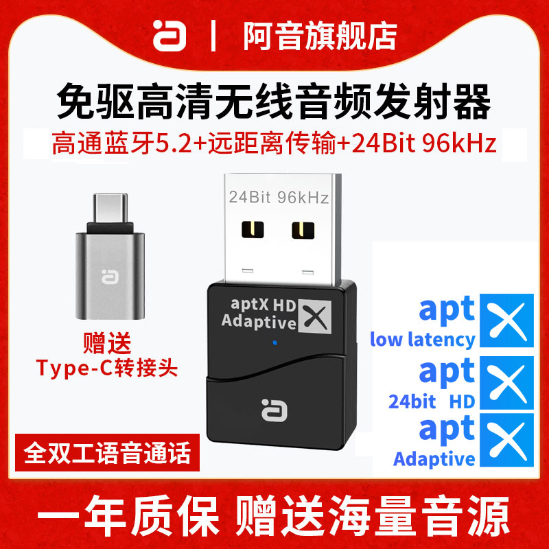 高通APTX Adaptive 笔记本台式电脑手机蓝牙5.2音频发射器适配器